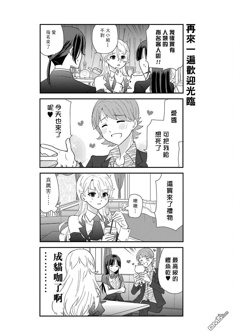 猫头鹰俱乐部 第3话 第14页