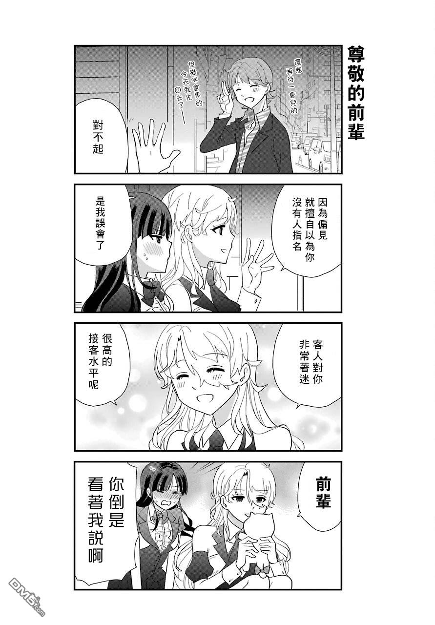猫头鹰俱乐部 第3话 第16页