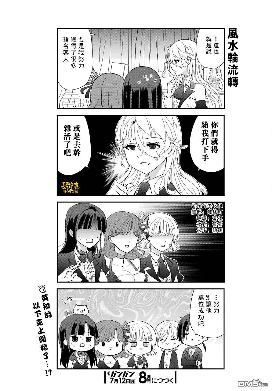 猫头鹰俱乐部 第3话 第19页