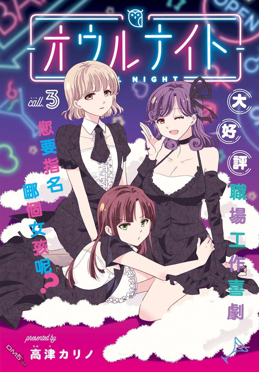 猫头鹰俱乐部 第3话 第2页