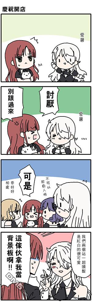 猫头鹰俱乐部 第3话 第20页