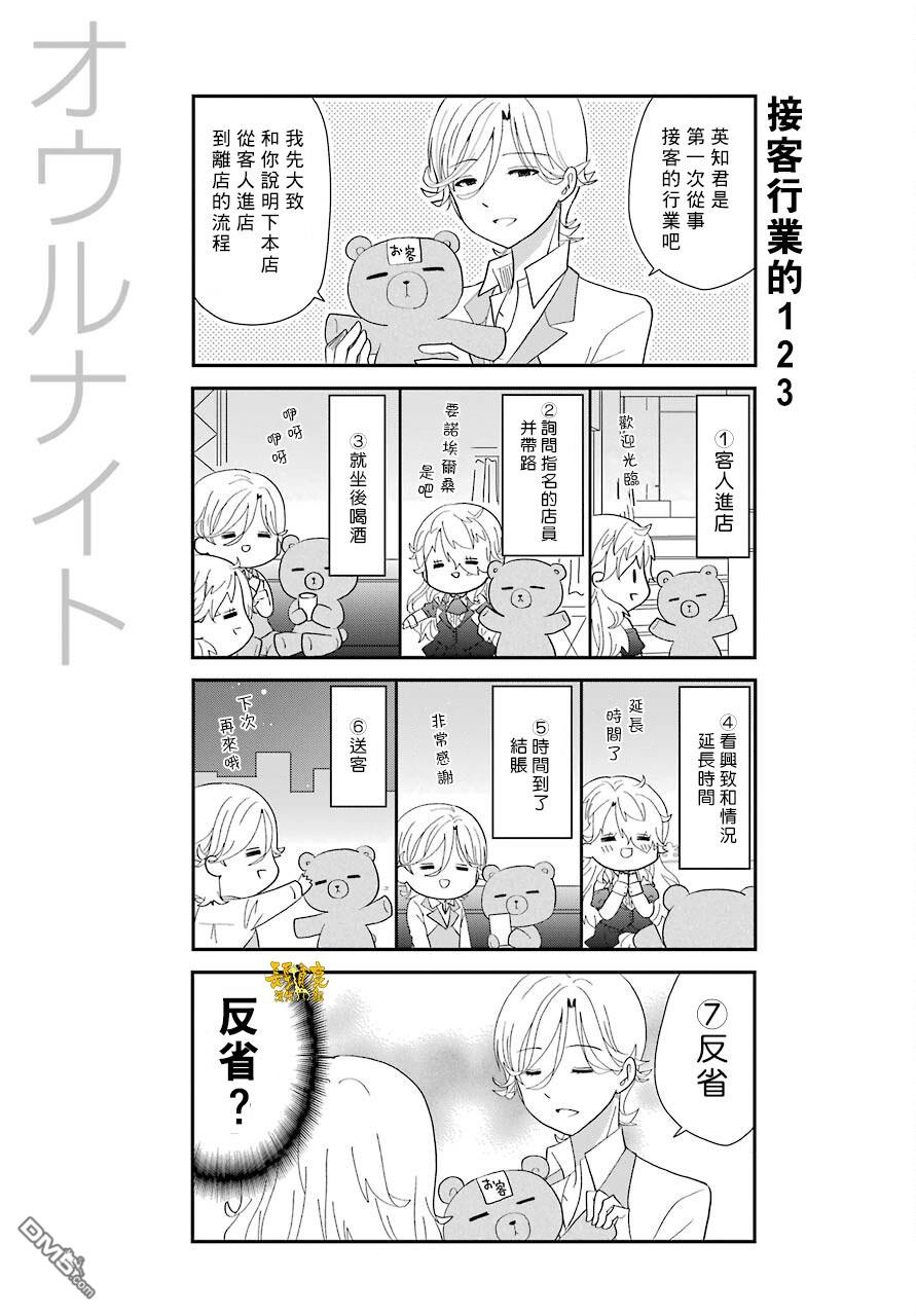 猫头鹰俱乐部 第3话 第3页