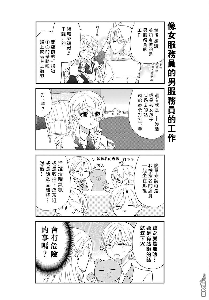 猫头鹰俱乐部 第3话 第4页