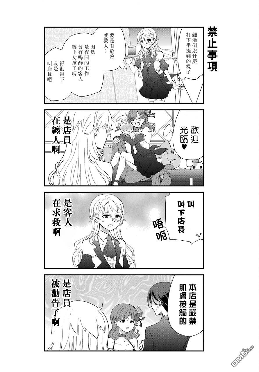 猫头鹰俱乐部 第3话 第6页