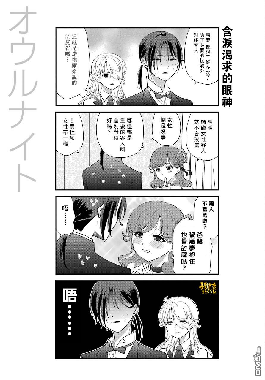 猫头鹰俱乐部 第3话 第7页