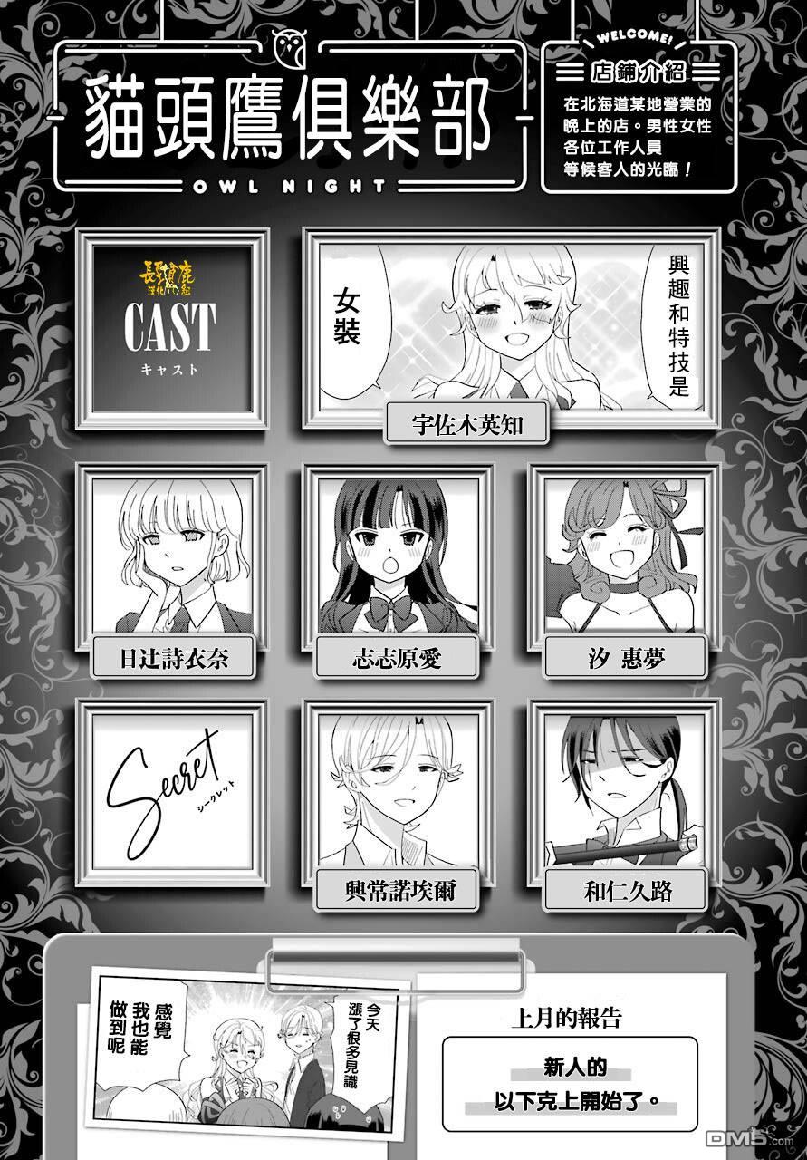 猫头鹰俱乐部 第4话 第1页