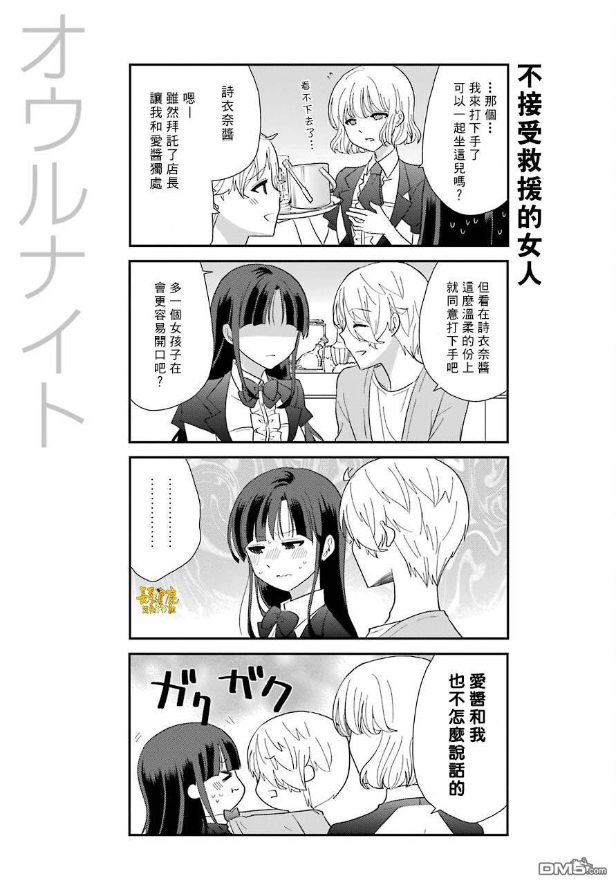 猫头鹰俱乐部 第4话 第10页