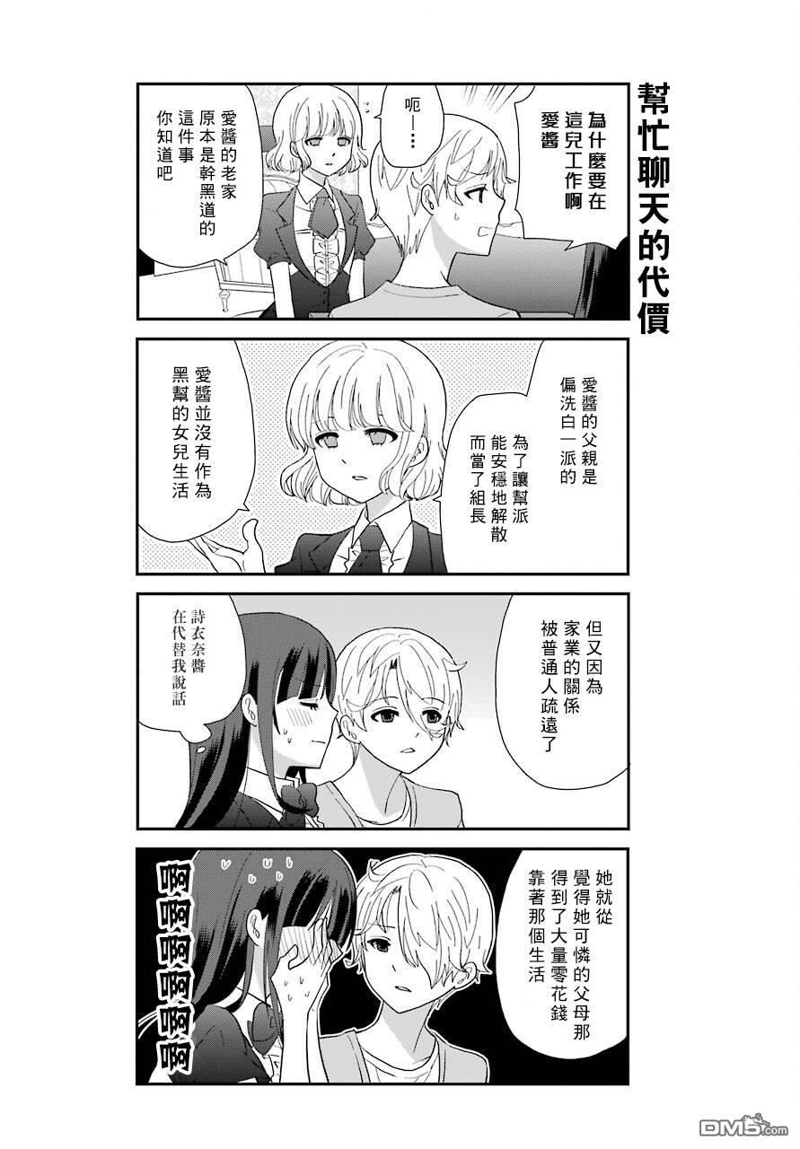 猫头鹰俱乐部 第4话 第11页