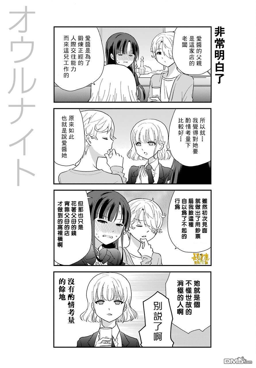 猫头鹰俱乐部 第4话 第12页
