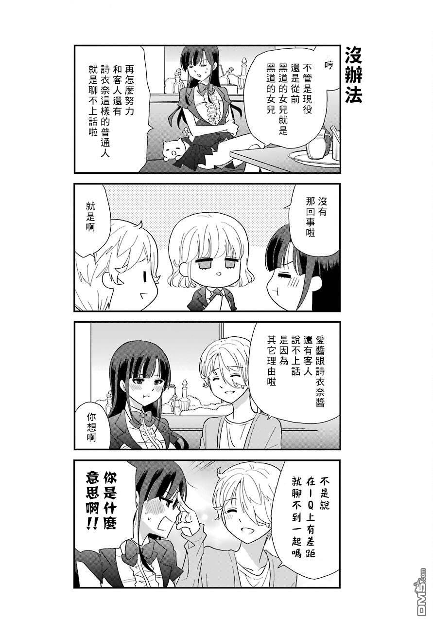 猫头鹰俱乐部 第4话 第13页