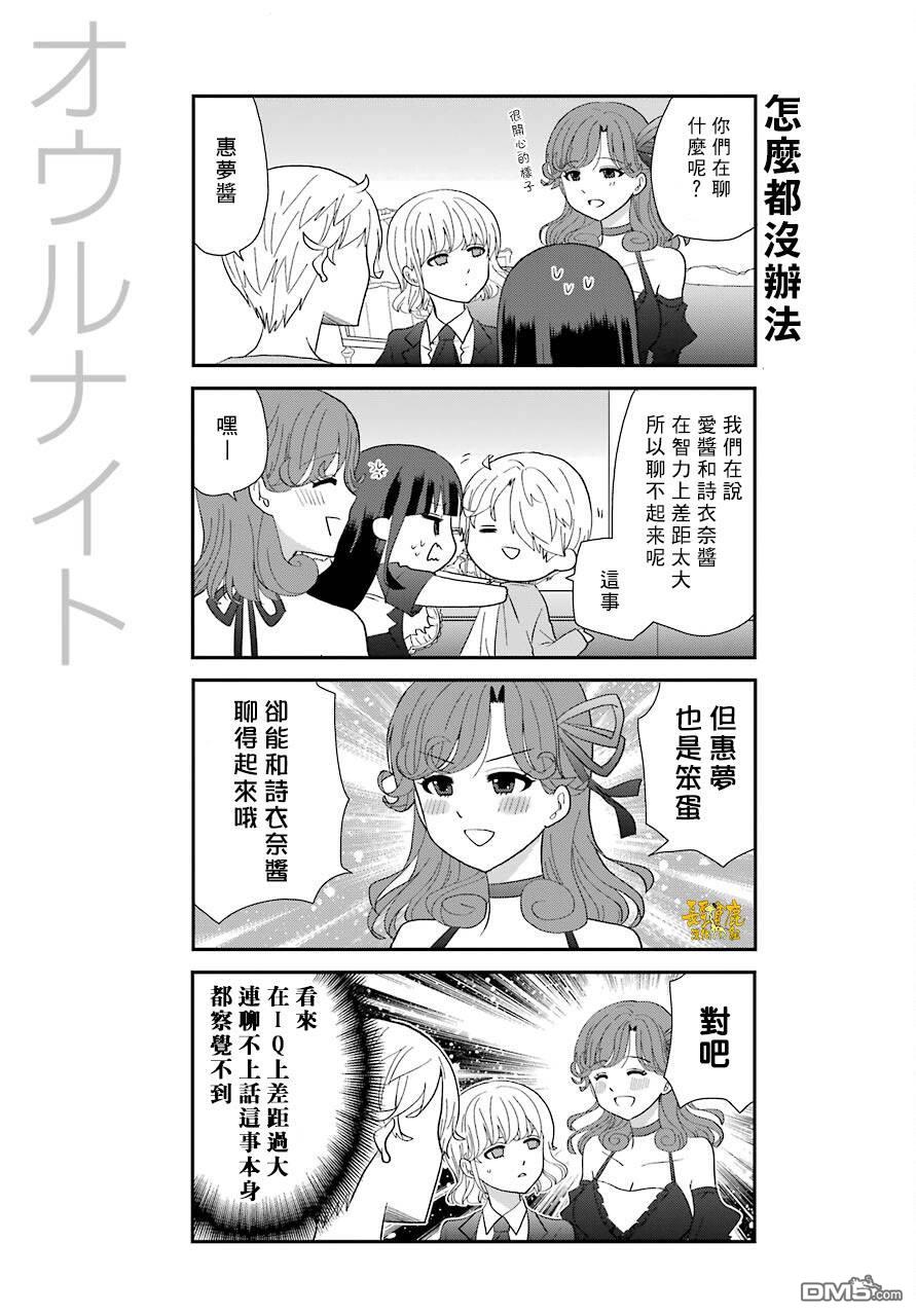猫头鹰俱乐部 第4话 第14页