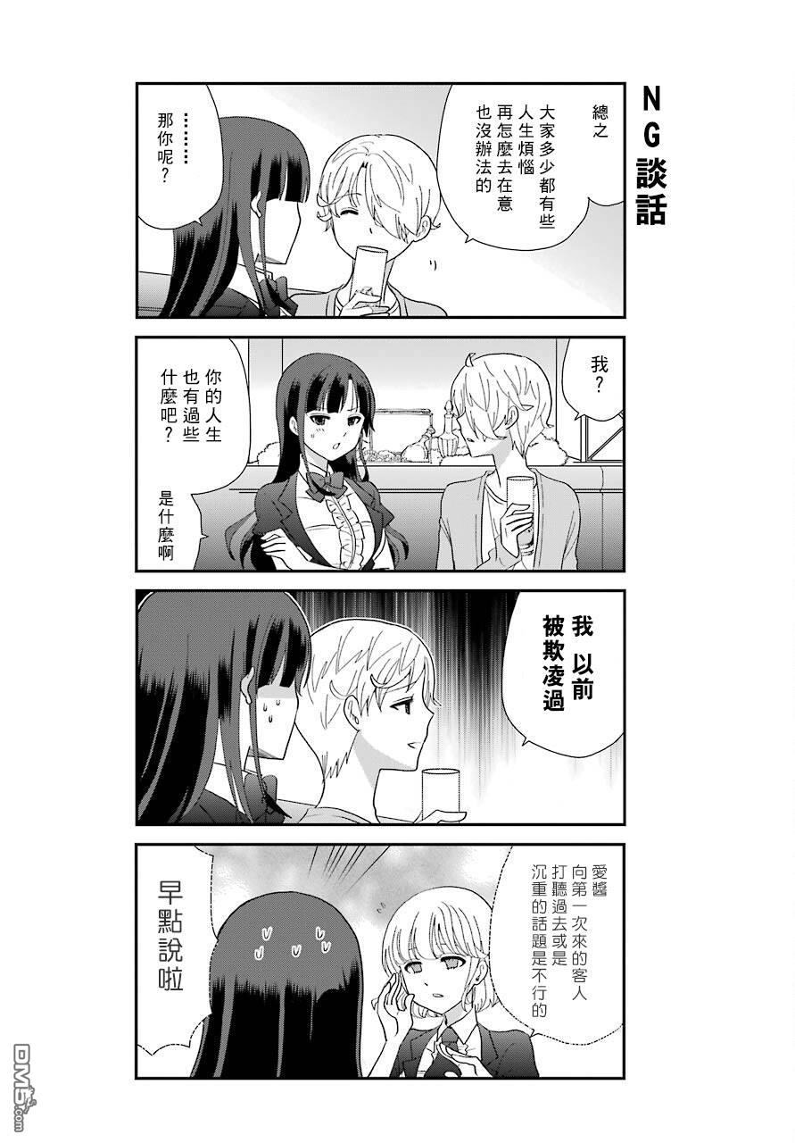 猫头鹰俱乐部 第4话 第15页