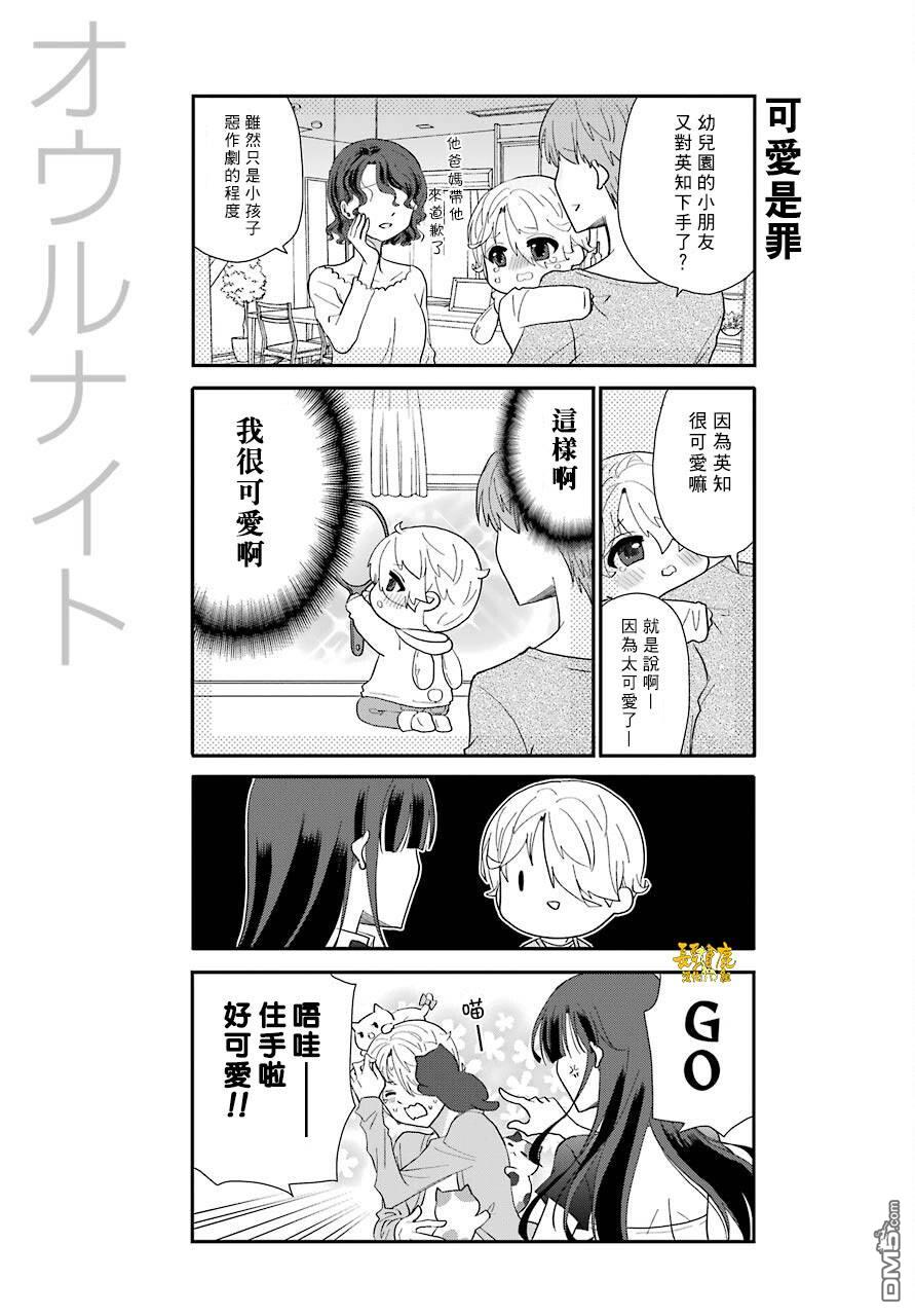 猫头鹰俱乐部 第4话 第16页