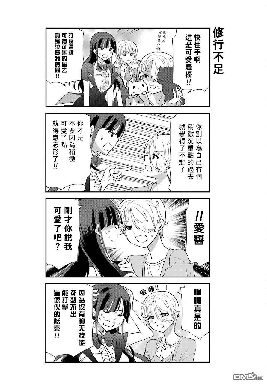 猫头鹰俱乐部 第4话 第17页