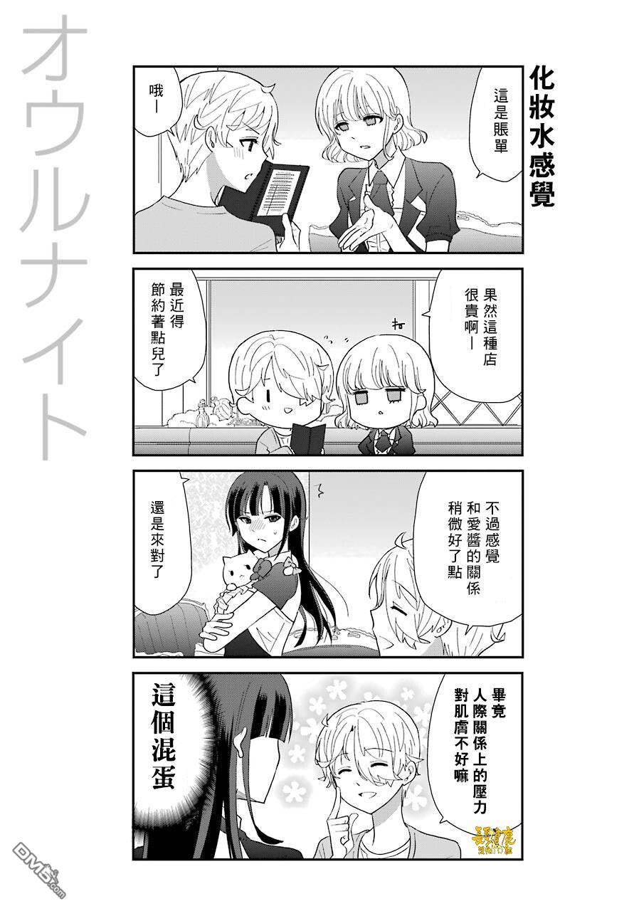 猫头鹰俱乐部 第4话 第18页