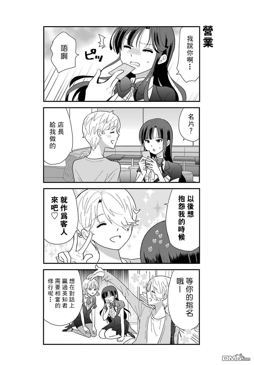 猫头鹰俱乐部 第4话 第19页