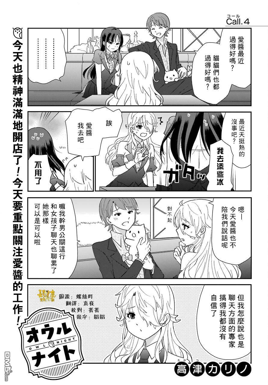 猫头鹰俱乐部 第4话 第2页