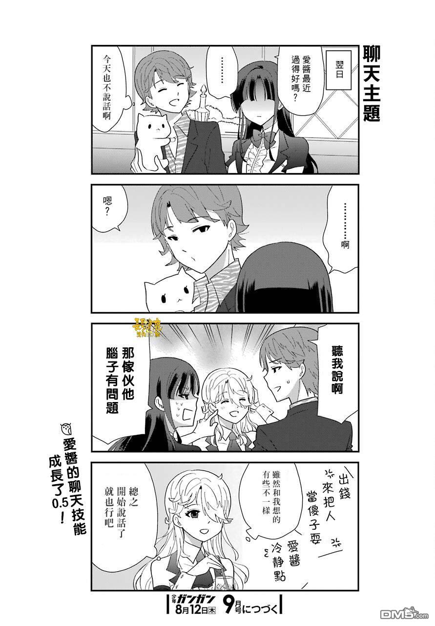 猫头鹰俱乐部 第4话 第20页