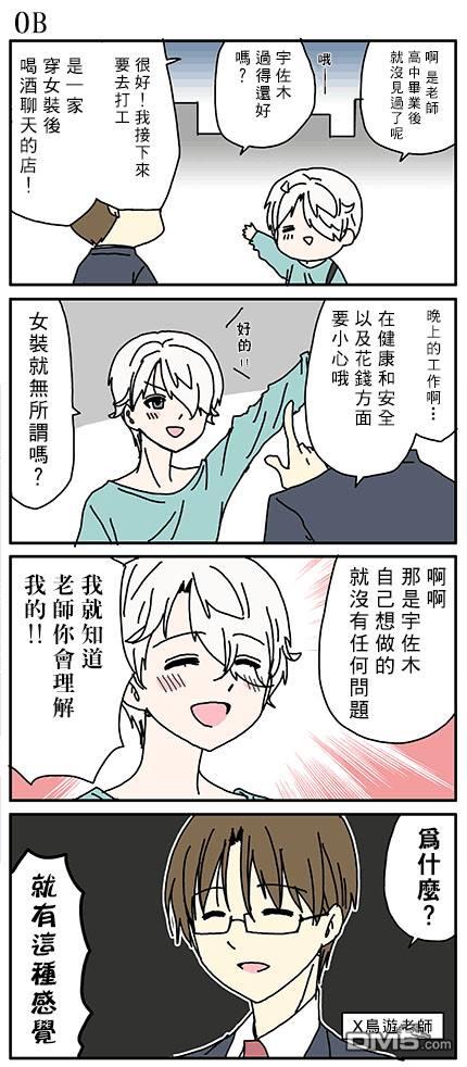 猫头鹰俱乐部 第4话 第21页