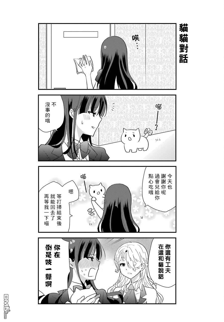 猫头鹰俱乐部 第4话 第3页