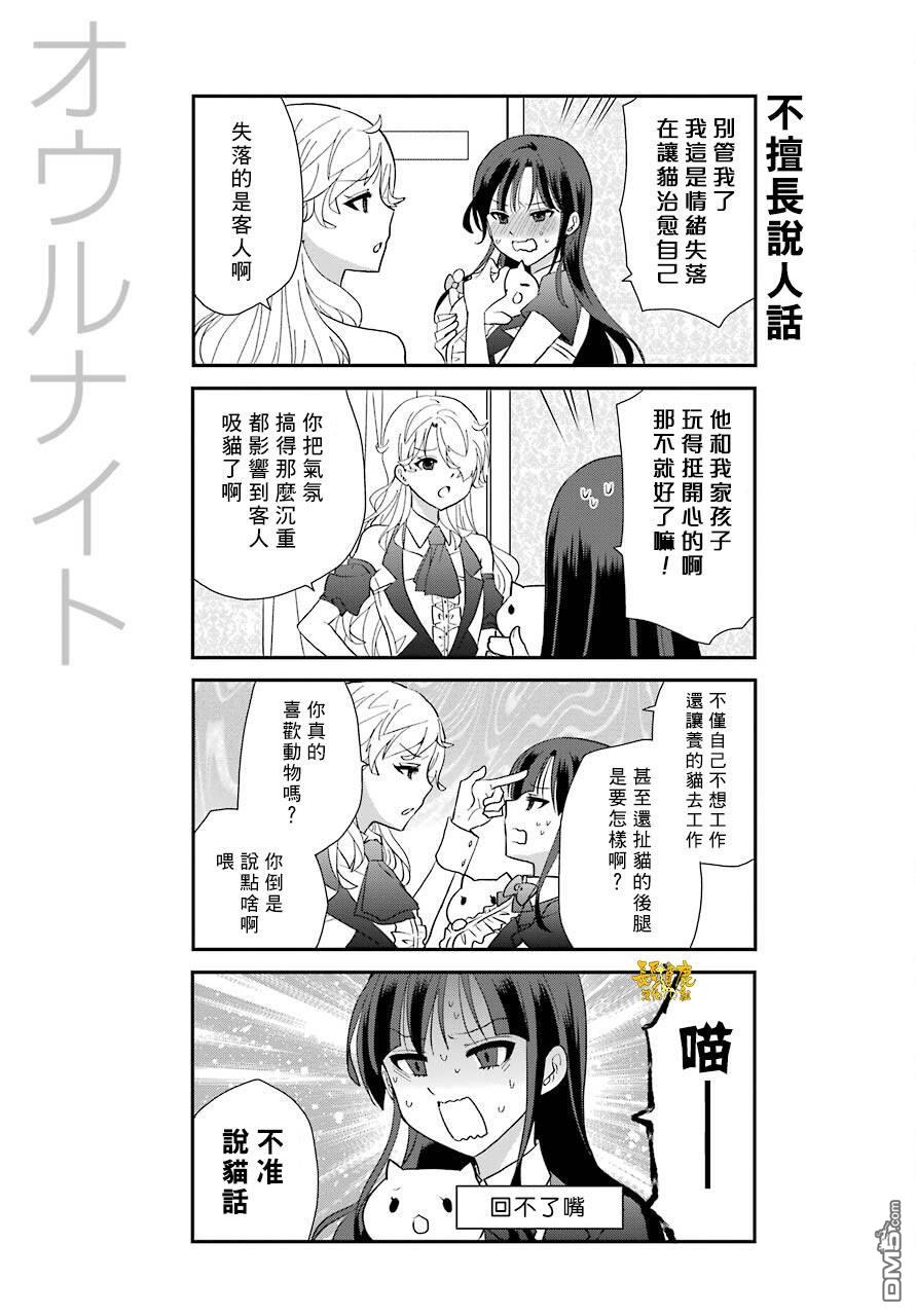 猫头鹰俱乐部 第4话 第4页