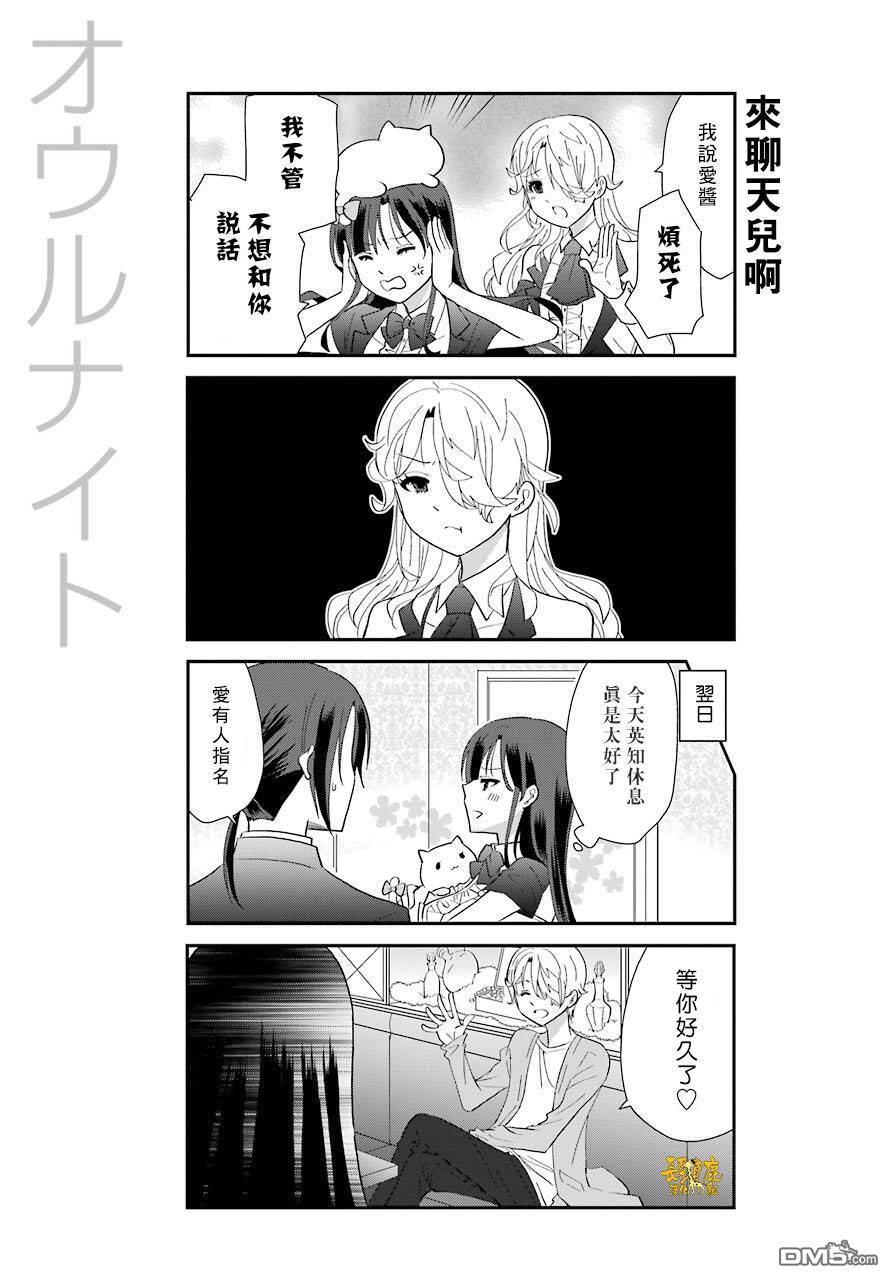 猫头鹰俱乐部 第4话 第6页