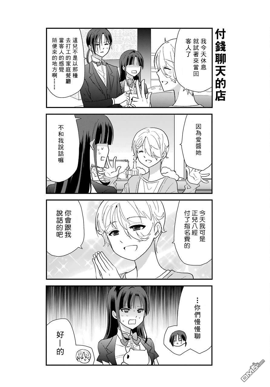 猫头鹰俱乐部 第4话 第7页