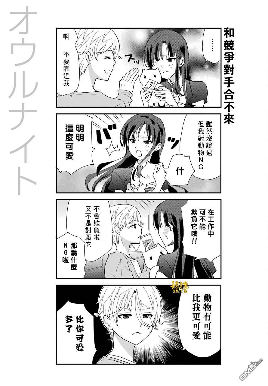猫头鹰俱乐部 第4话 第8页