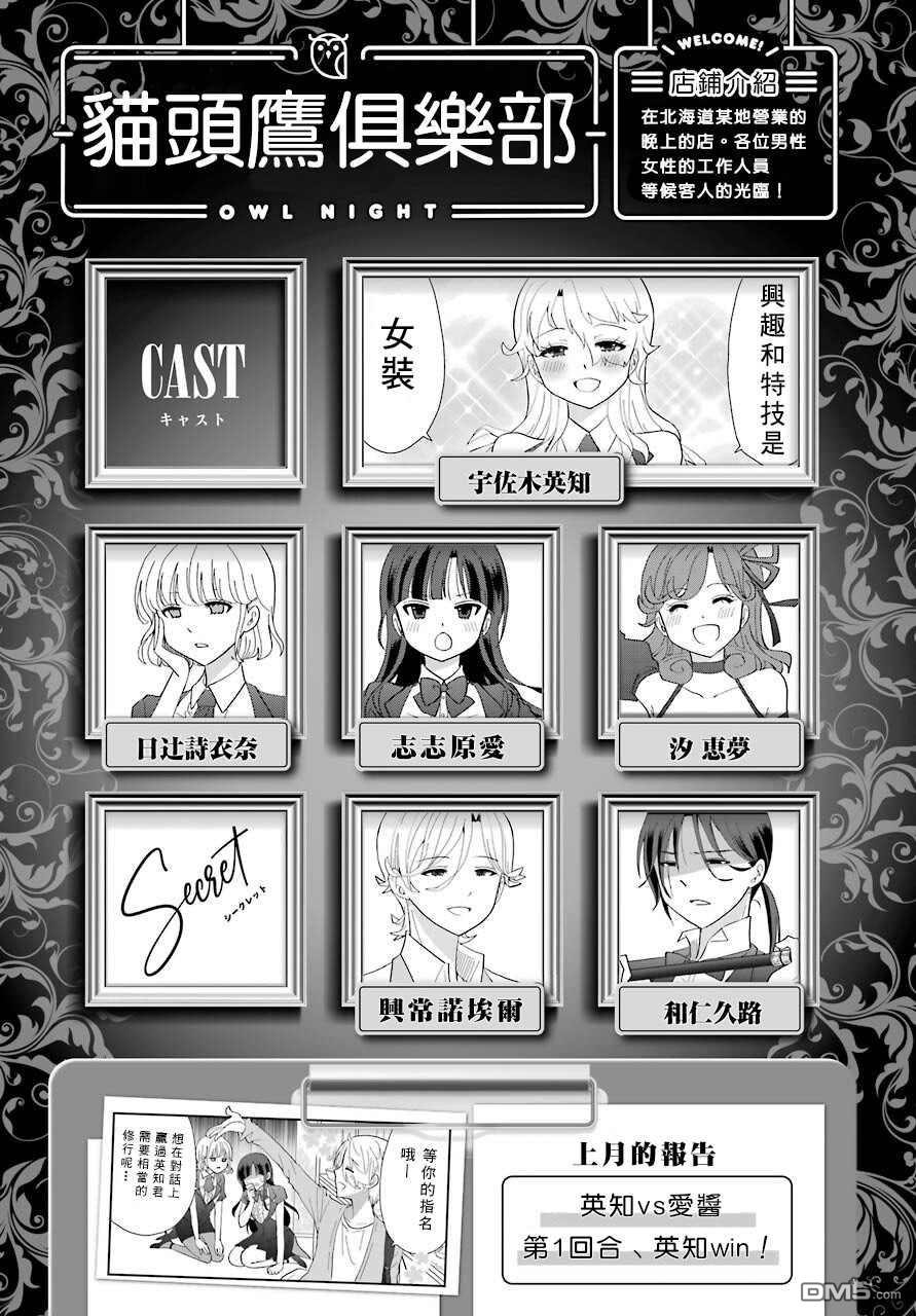 猫头鹰俱乐部 第5话 第1页