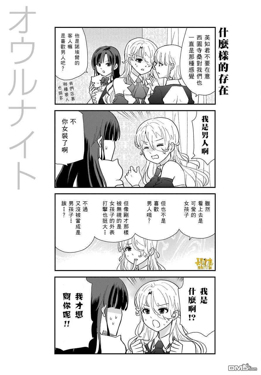 猫头鹰俱乐部 第5话 第10页