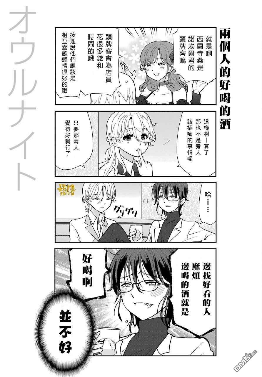 猫头鹰俱乐部 第5话 第12页