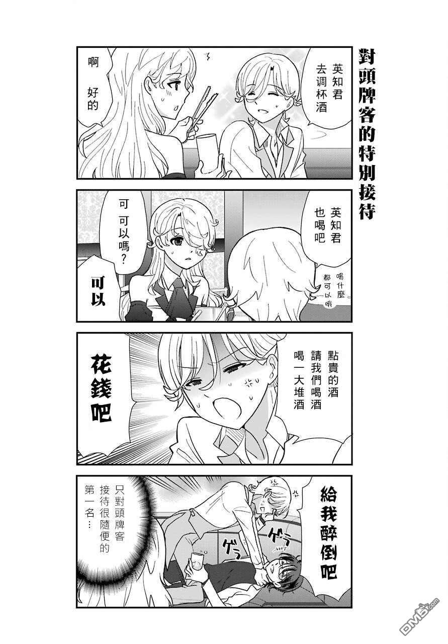 猫头鹰俱乐部 第5话 第17页