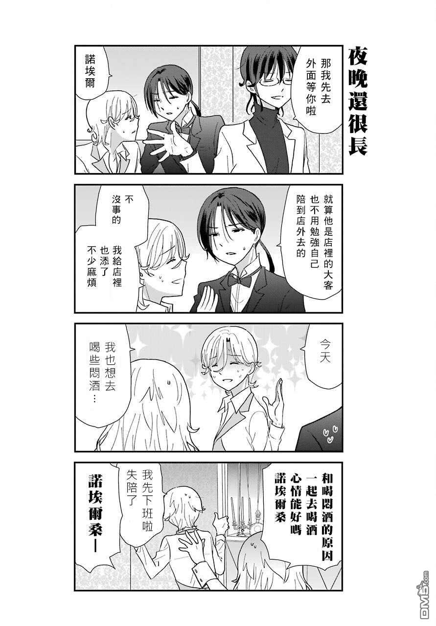 猫头鹰俱乐部 第5话 第19页