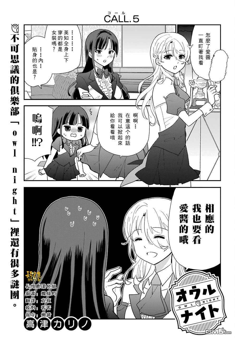 猫头鹰俱乐部 第5话 第2页