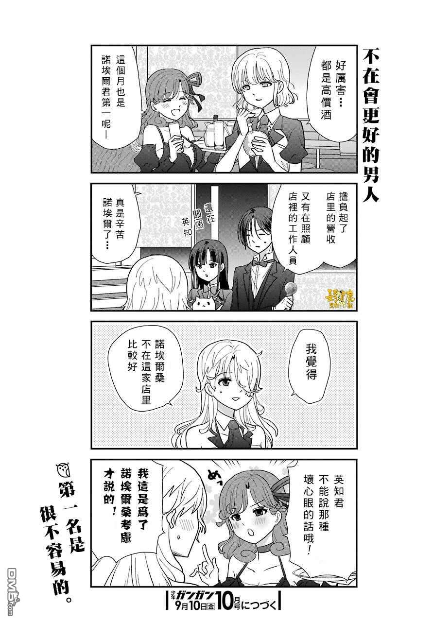 猫头鹰俱乐部 第5话 第20页