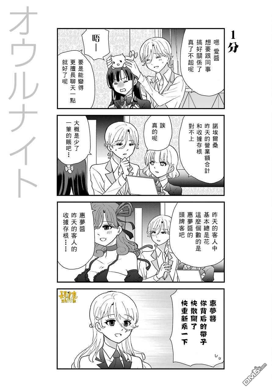 猫头鹰俱乐部 第5话 第4页
