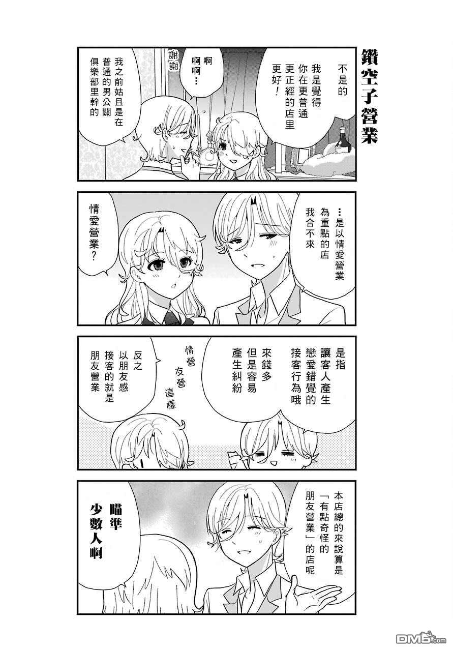 猫头鹰俱乐部 第5话 第7页
