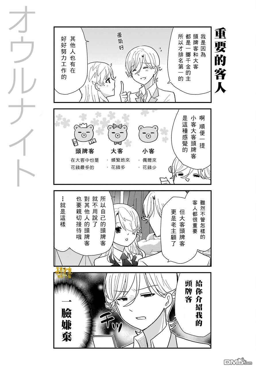 猫头鹰俱乐部 第5话 第8页