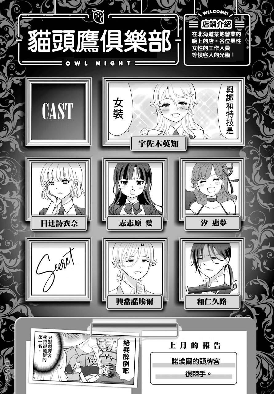 猫头鹰俱乐部 第6话 第1页