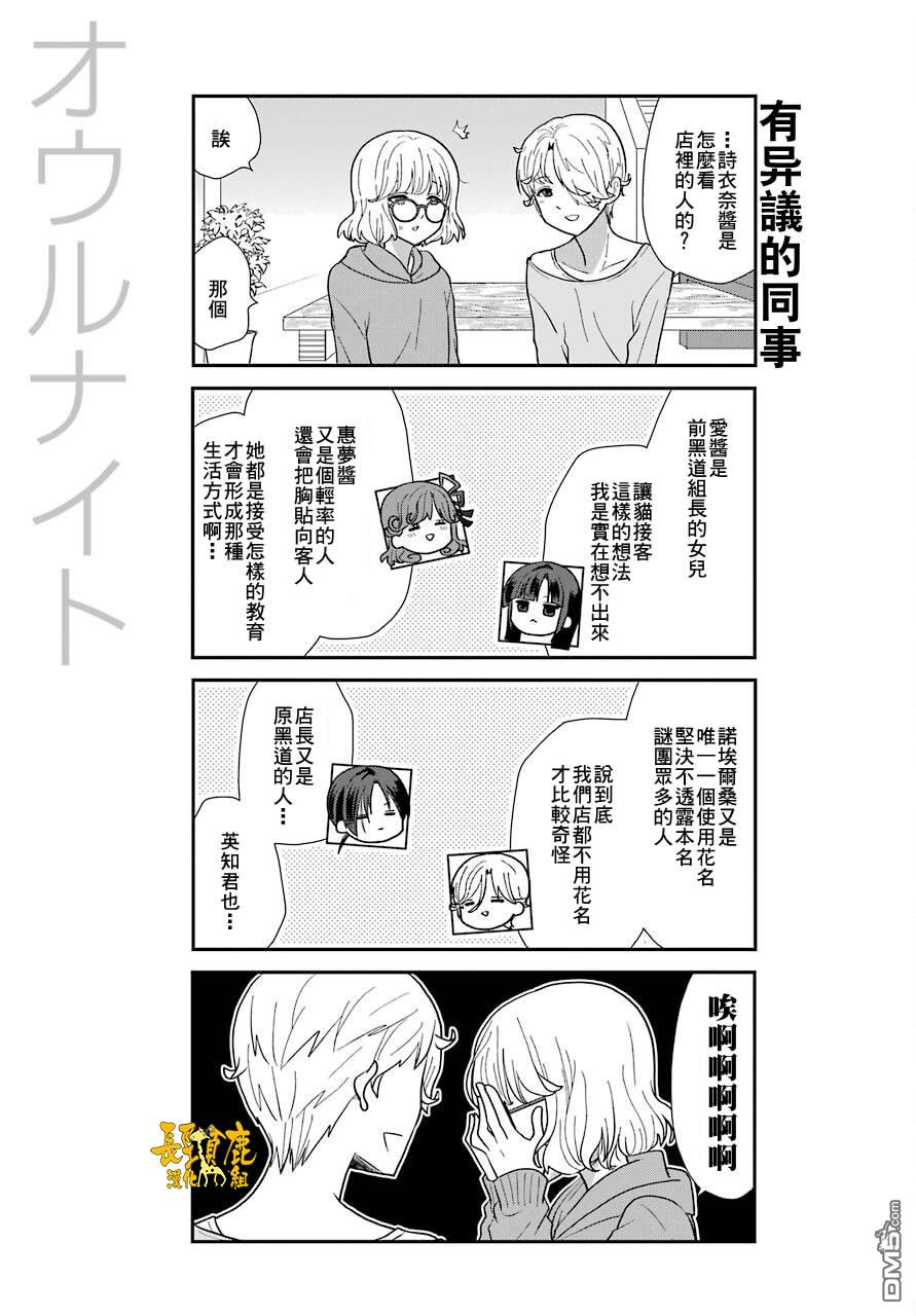 猫头鹰俱乐部 第6话 第10页