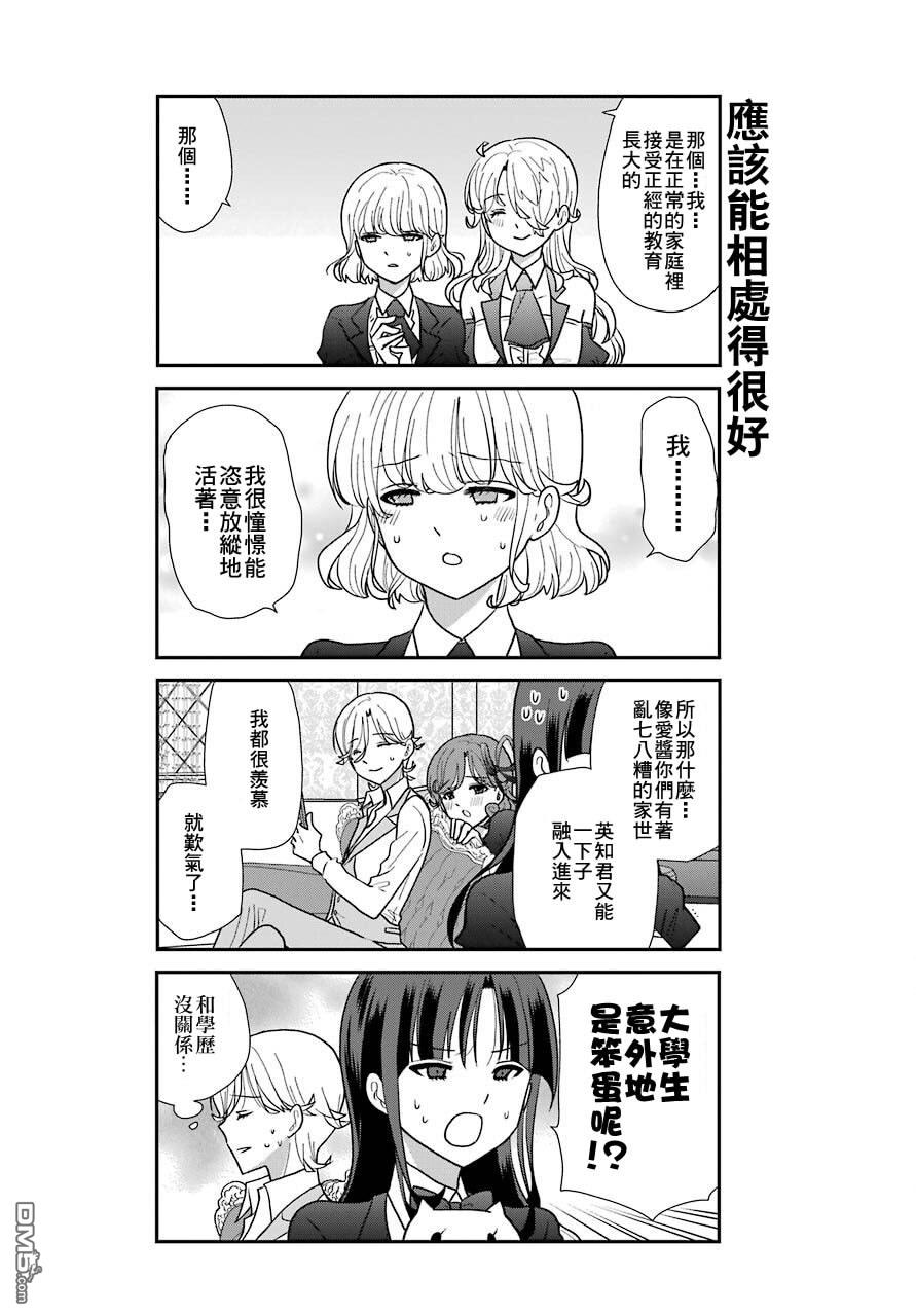 猫头鹰俱乐部 第6话 第13页