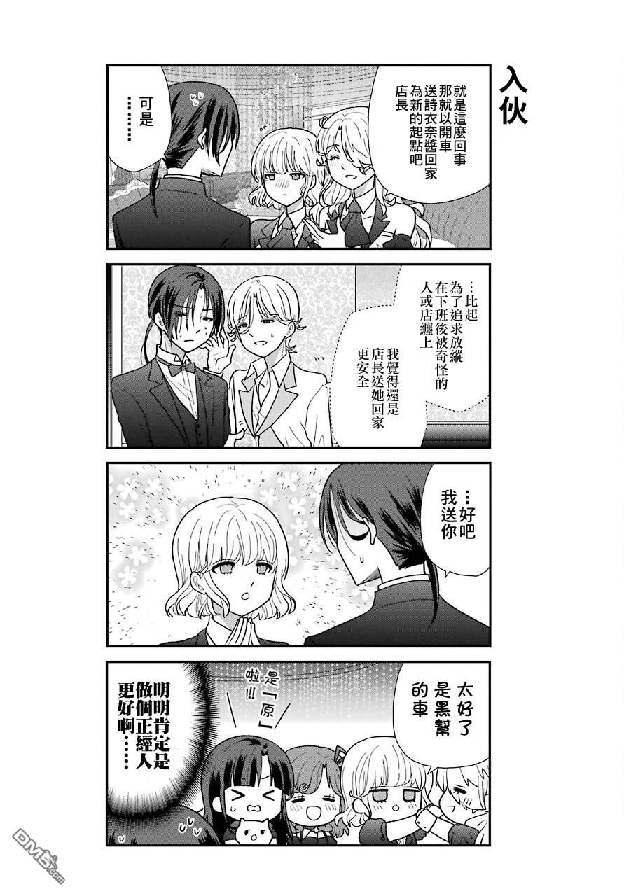 猫头鹰俱乐部 第6话 第15页