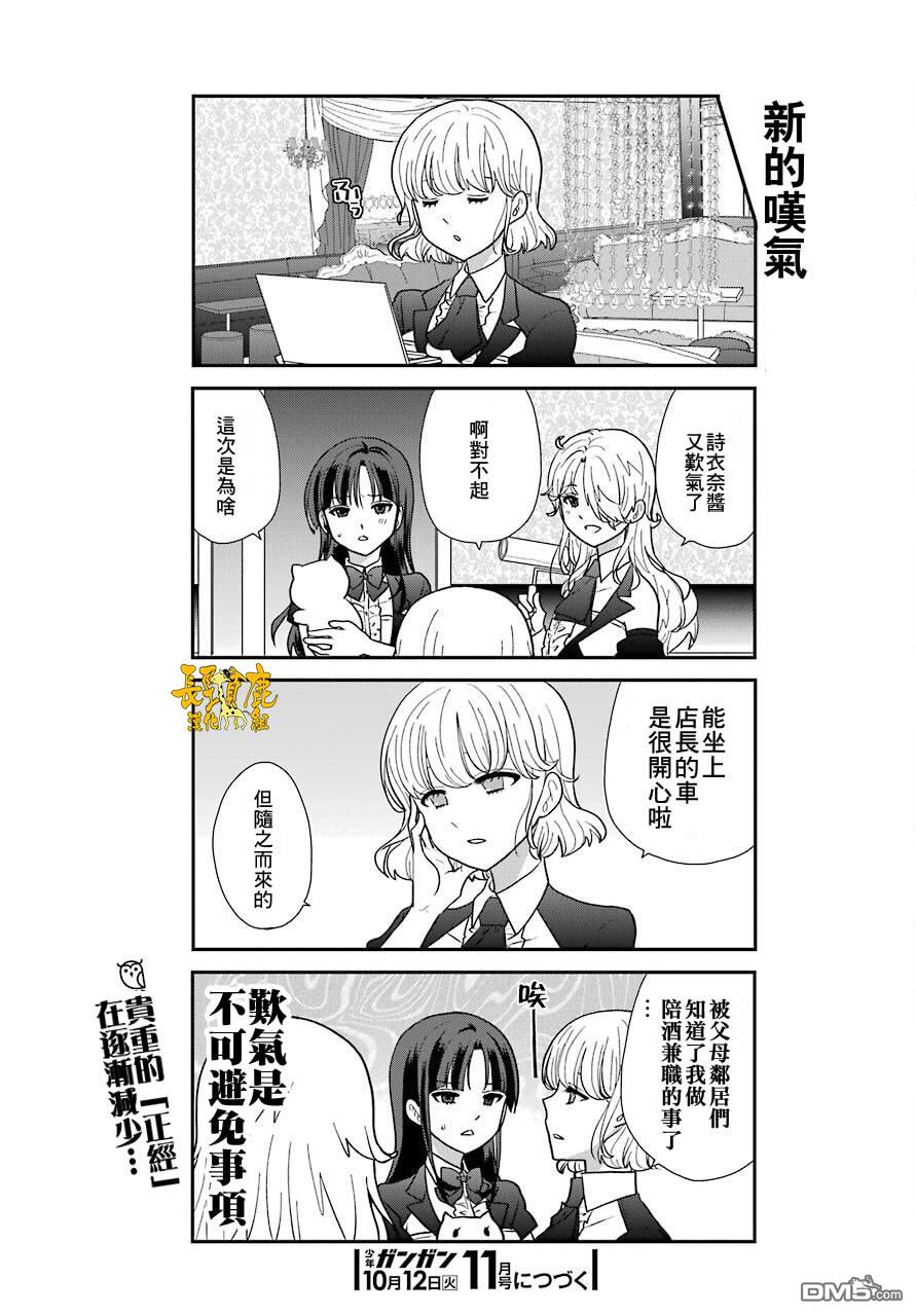 猫头鹰俱乐部 第6话 第16页