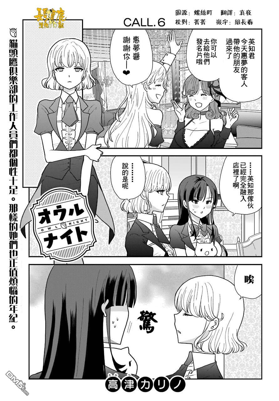 猫头鹰俱乐部 第6话 第2页