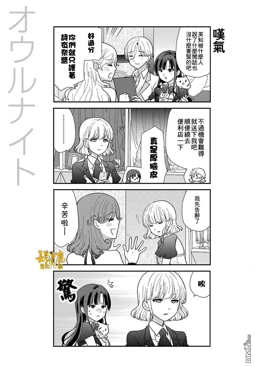 猫头鹰俱乐部 第6话 第4页