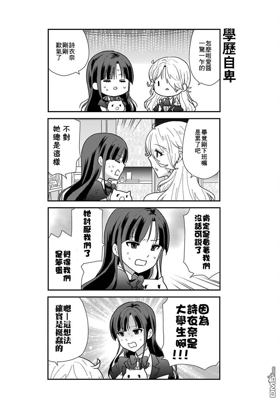 猫头鹰俱乐部 第6话 第5页