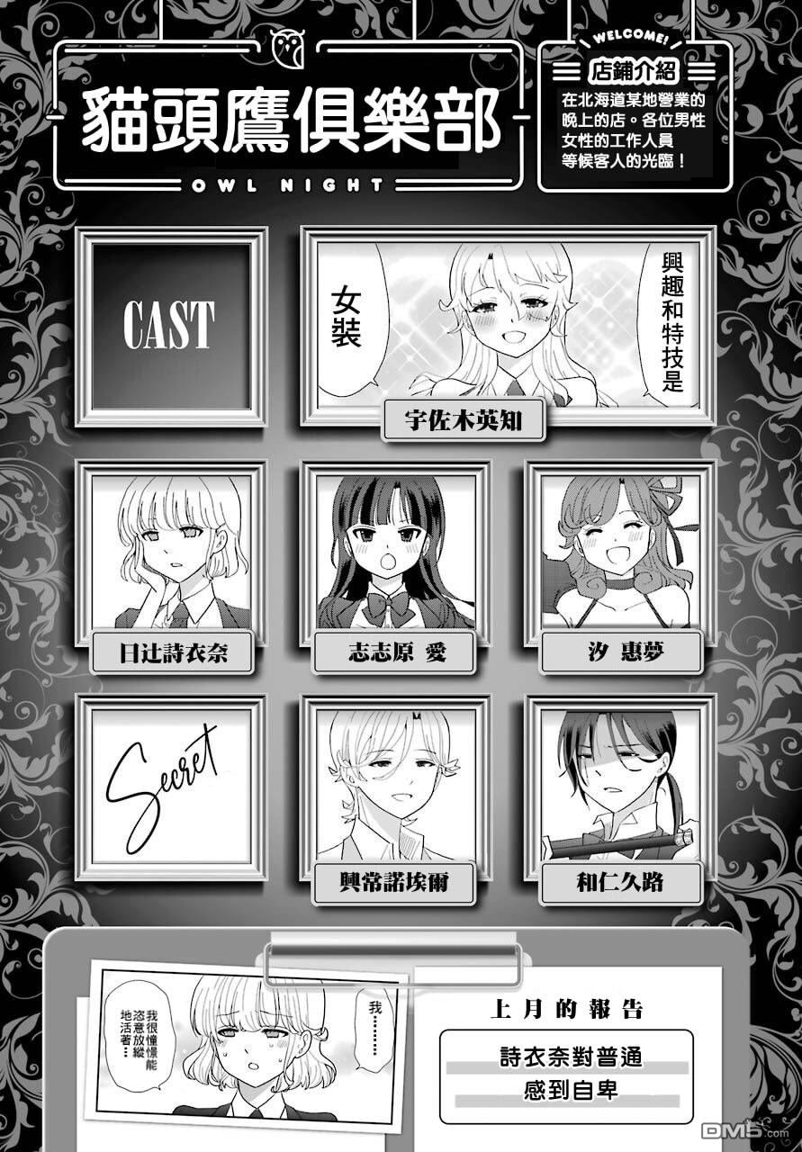 猫头鹰俱乐部 第7话 第1页