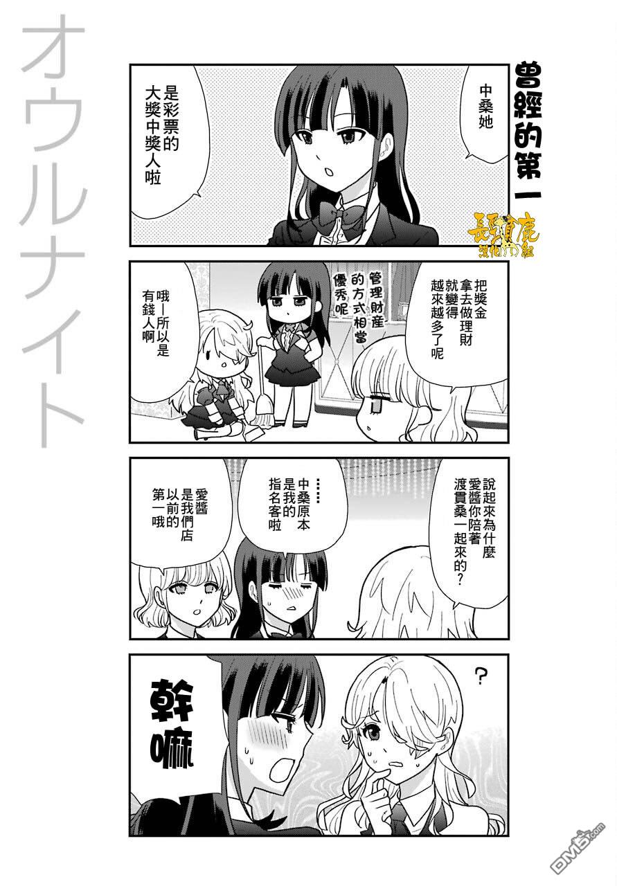 猫头鹰俱乐部 第7话 第10页