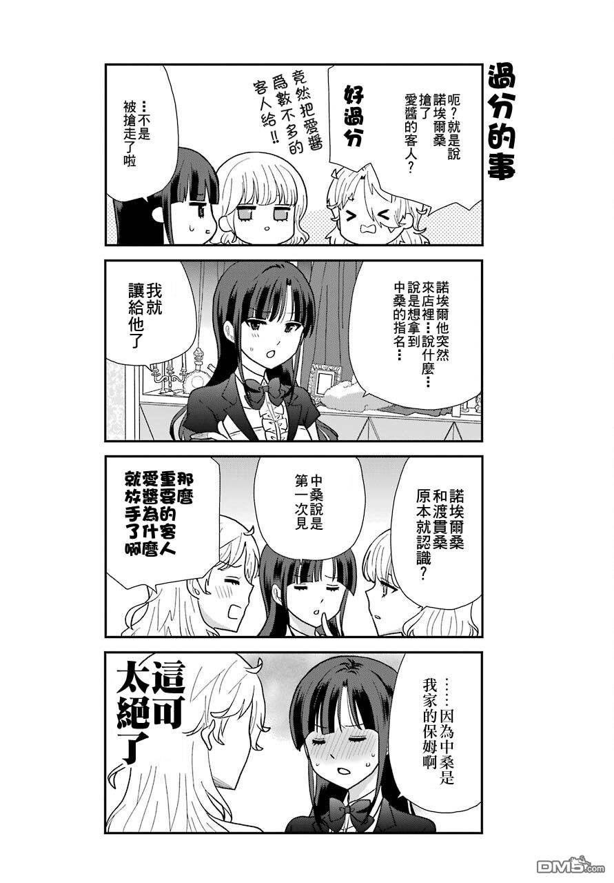 猫头鹰俱乐部 第7话 第11页