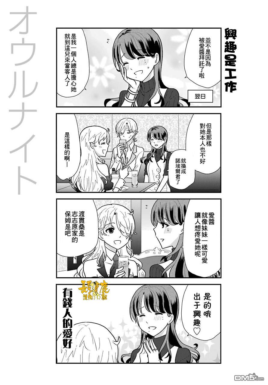 猫头鹰俱乐部 第7话 第12页